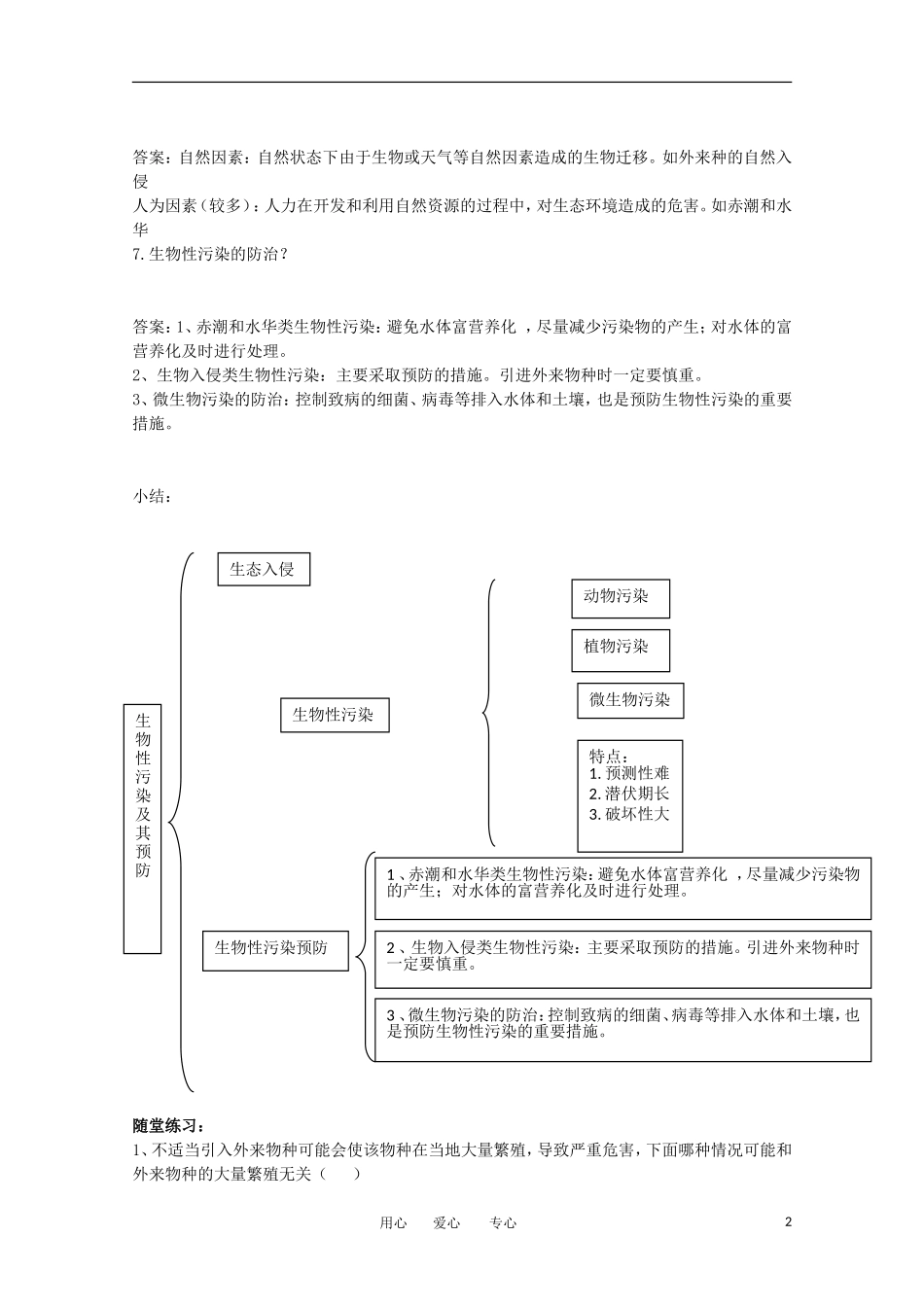 高中生物 4.1《生物性污染及其预防》学案 新人教版选修2_第2页