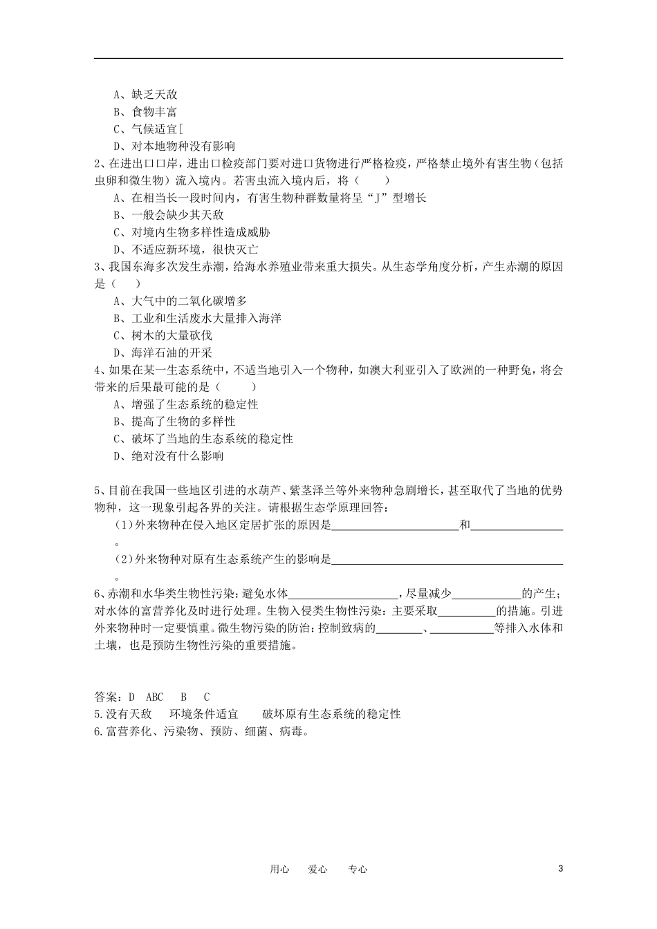 高中生物 4.1《生物性污染及其预防》学案 新人教版选修2_第3页
