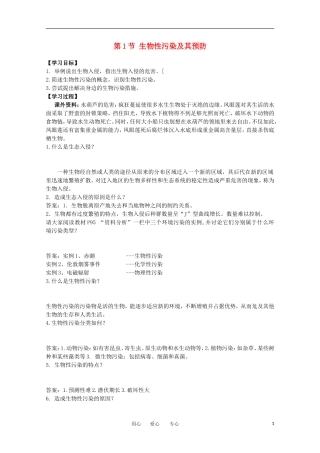 高中生物 4.1《生物性污染及其预防》学案 新人教版选修2