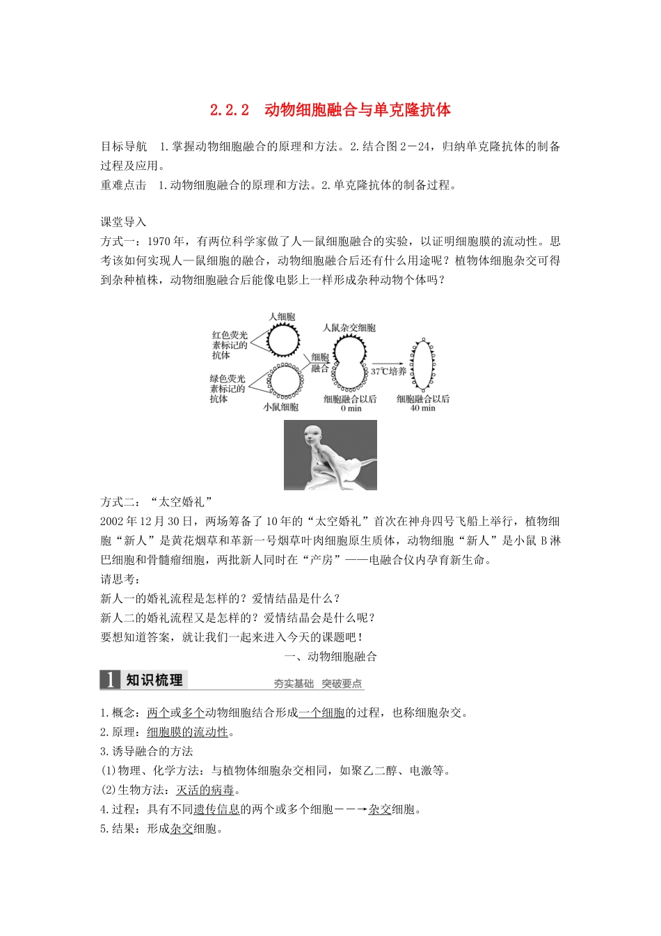 高中生物 专题2 基因工程 2.2.2 动物细胞工程学案 新人教版选修3-新人教版高二选修3生物学案_第1页