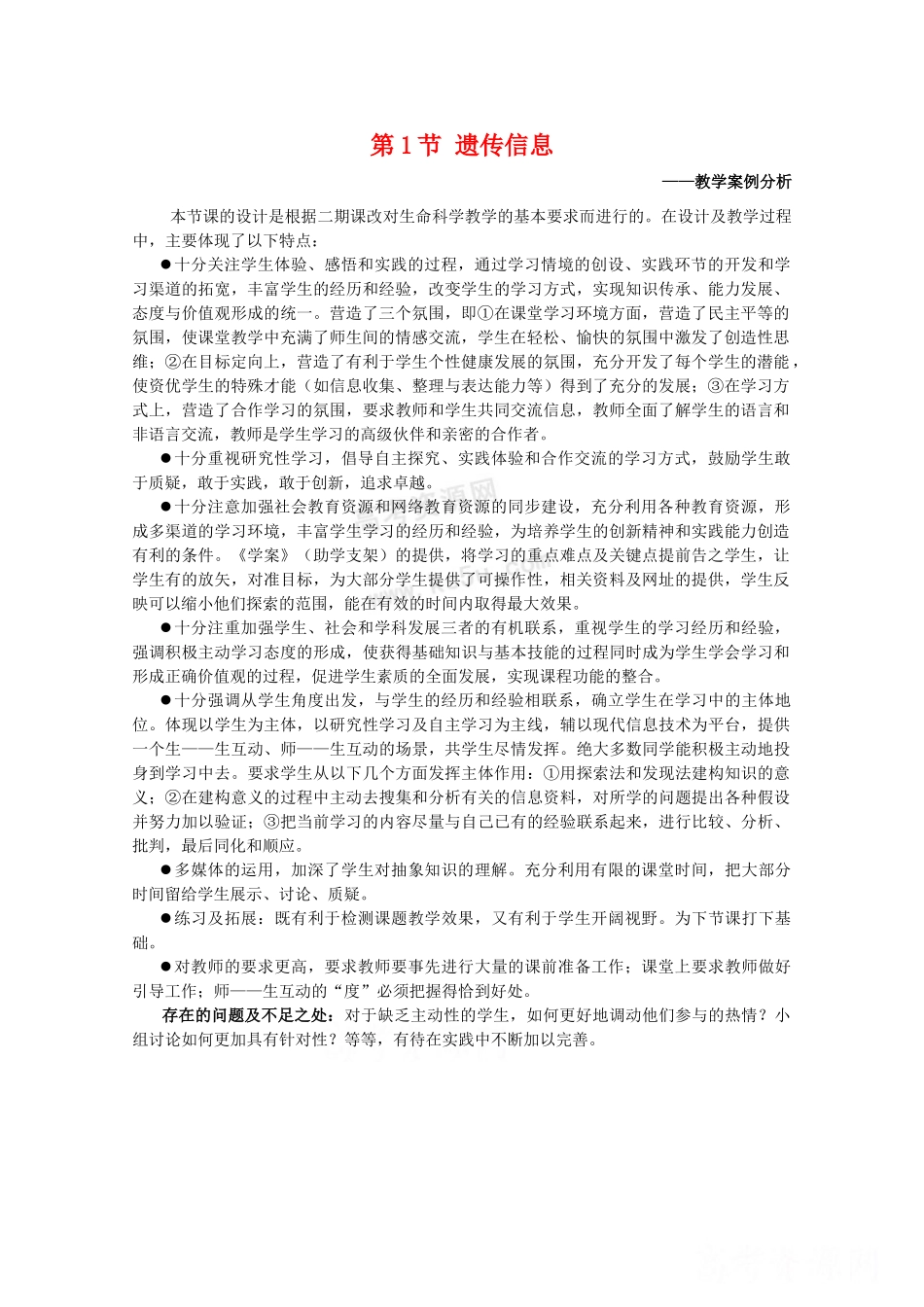 高中生物 6.1《遗传信息》素材（2） 沪科版第二册_第1页