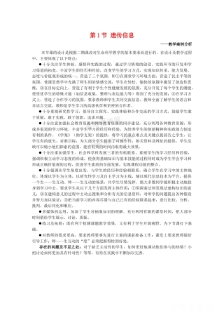 高中生物 6.1《遗传信息》素材（2） 沪科版第二册