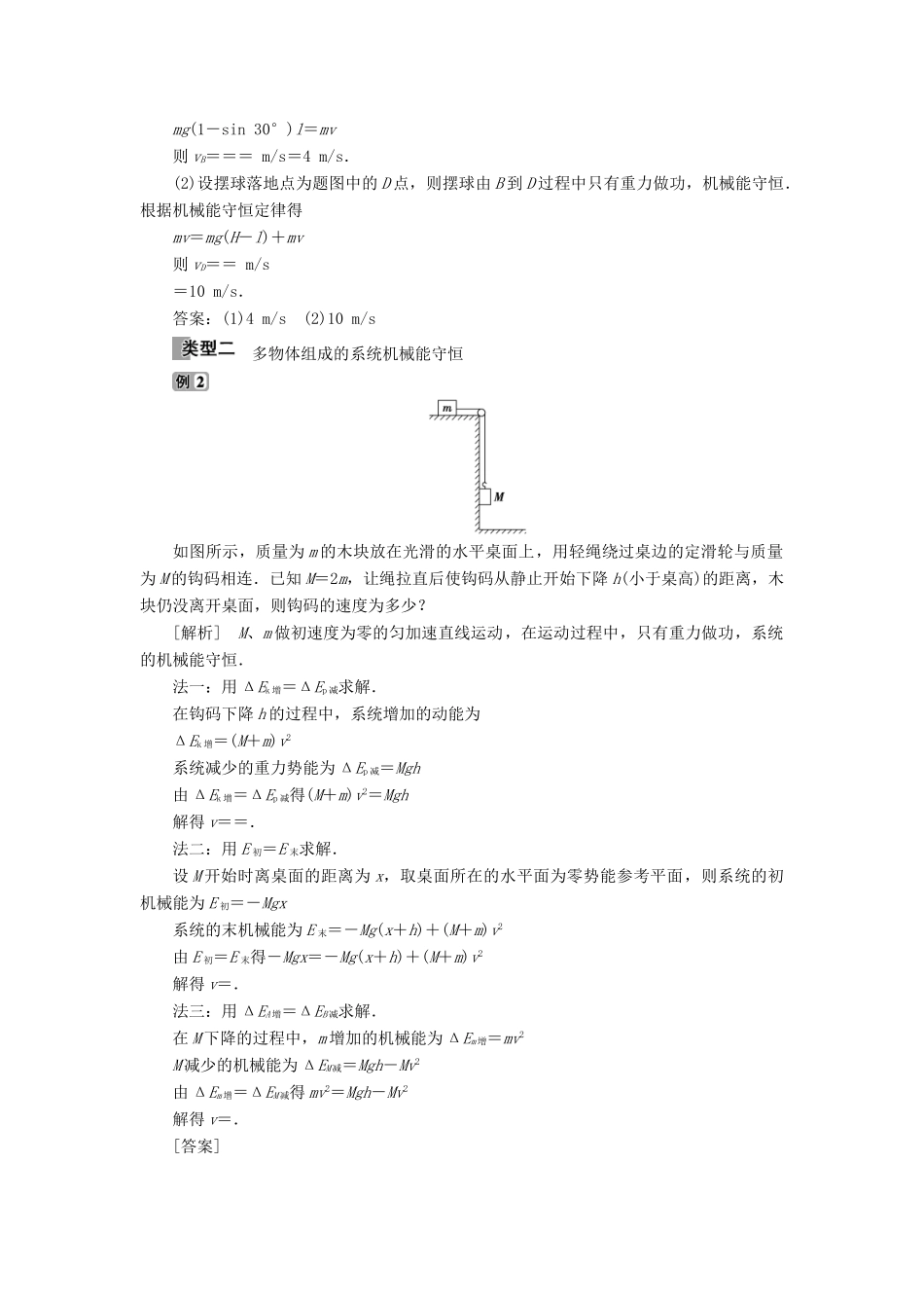 高中物理 第4章 能量守恒与可持续发展 习题课 机械能守恒定律的应用学案 沪科版必修2-沪科版高一必修2物理学案_第2页