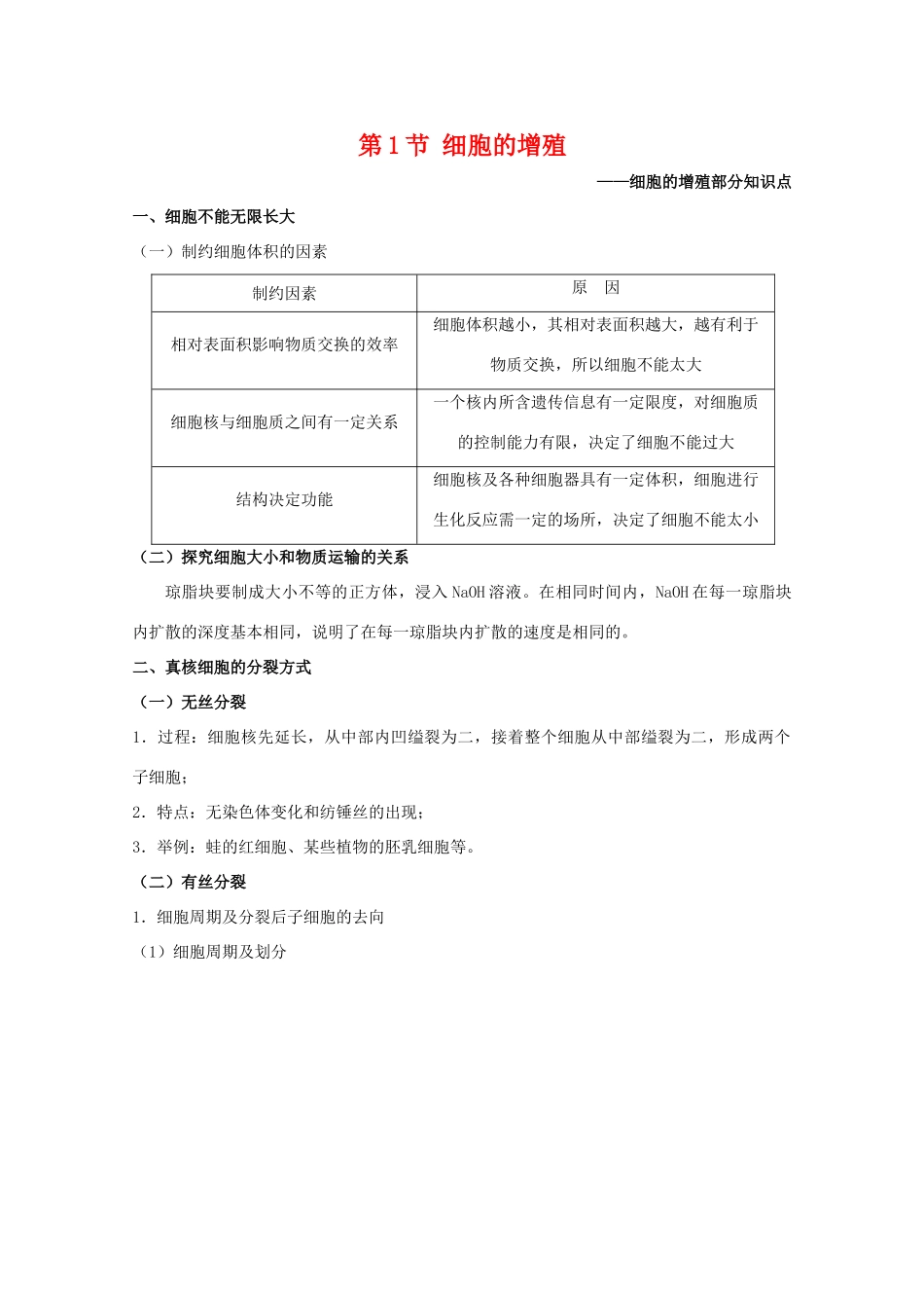 高中生物 4.1《细胞的增殖》素材（1） 浙科版必修1_第1页