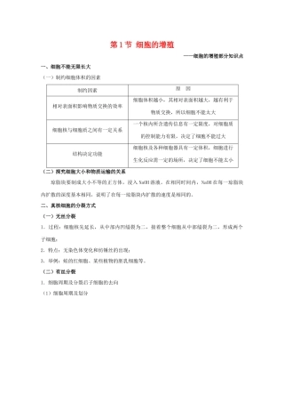 高中生物 4.1《细胞的增殖》素材（1） 浙科版必修1