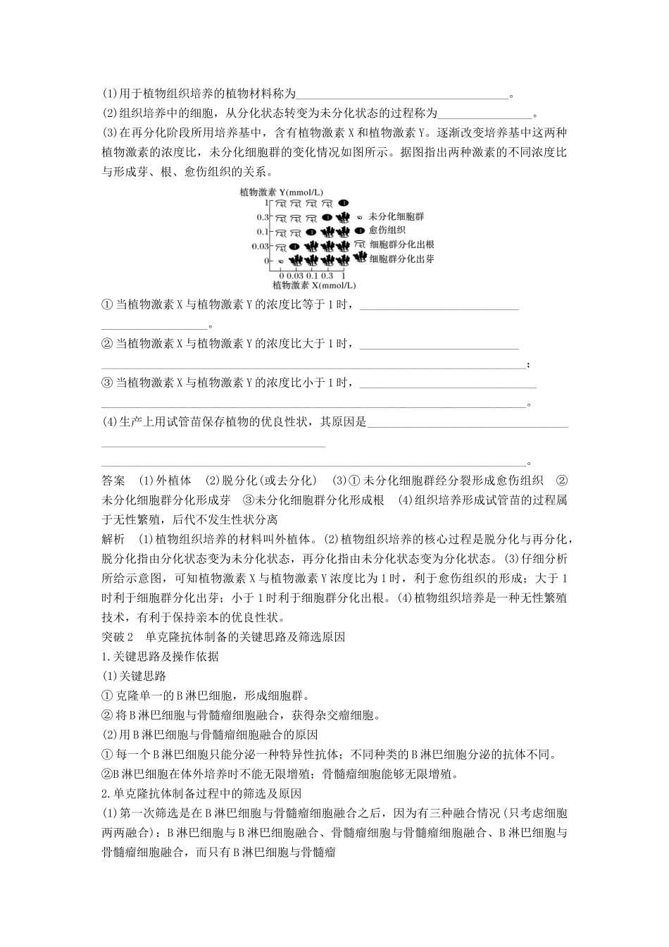 高中生物 专题2 基因工程专题整合提升学案 新人教版选修3-新人教版高二选修3生物学案_第2页
