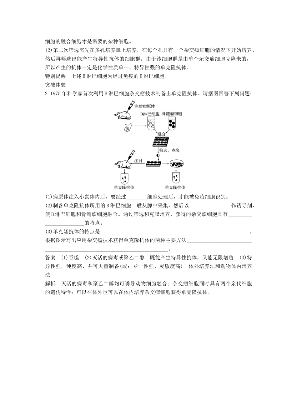高中生物 专题2 基因工程专题整合提升学案 新人教版选修3-新人教版高二选修3生物学案_第3页