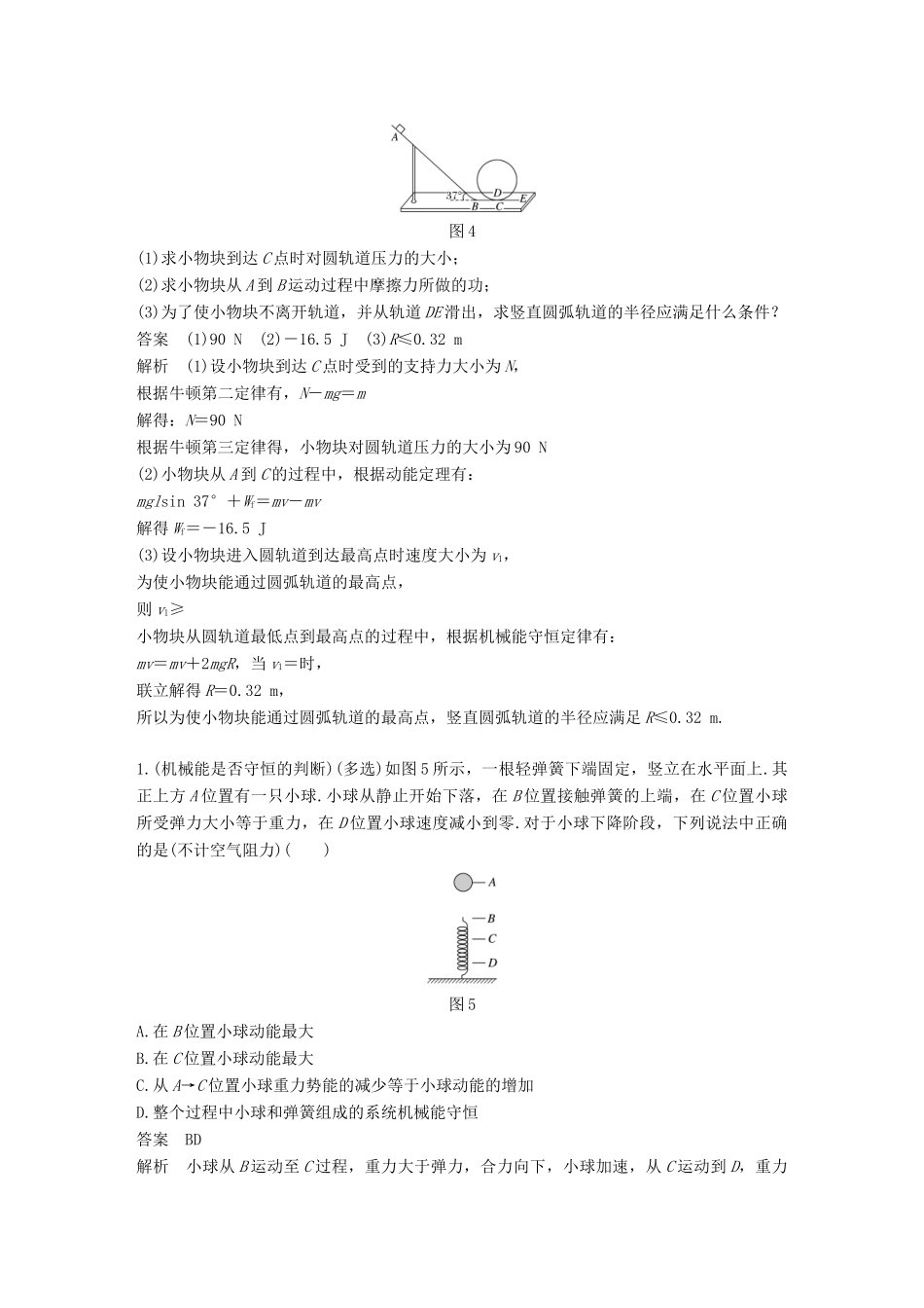 高中物理 第4章 能量守恒与可持续发展 习题课 机械能守恒定律教学案 沪科版必修2-沪科版高一必修2物理教学案_第3页