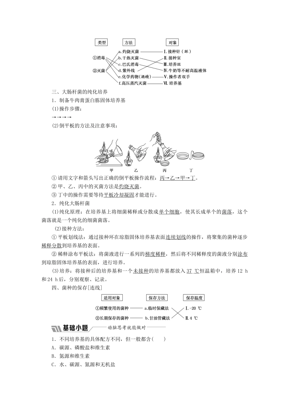 高中生物 专题2 课题1 微生物的实验室培养教学案（含解析）新人教版选修1-新人教版高二选修1生物教学案_第2页