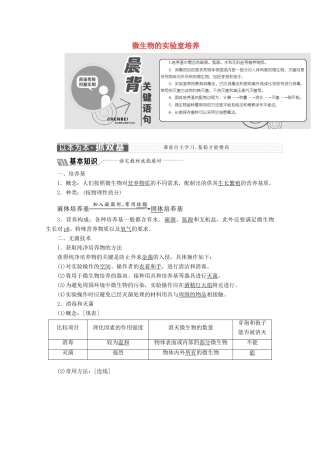高中生物 专题2 课题1 微生物的实验室培养教学案（含解析）新人教版选修1-新人教版高二选修1生物教学案