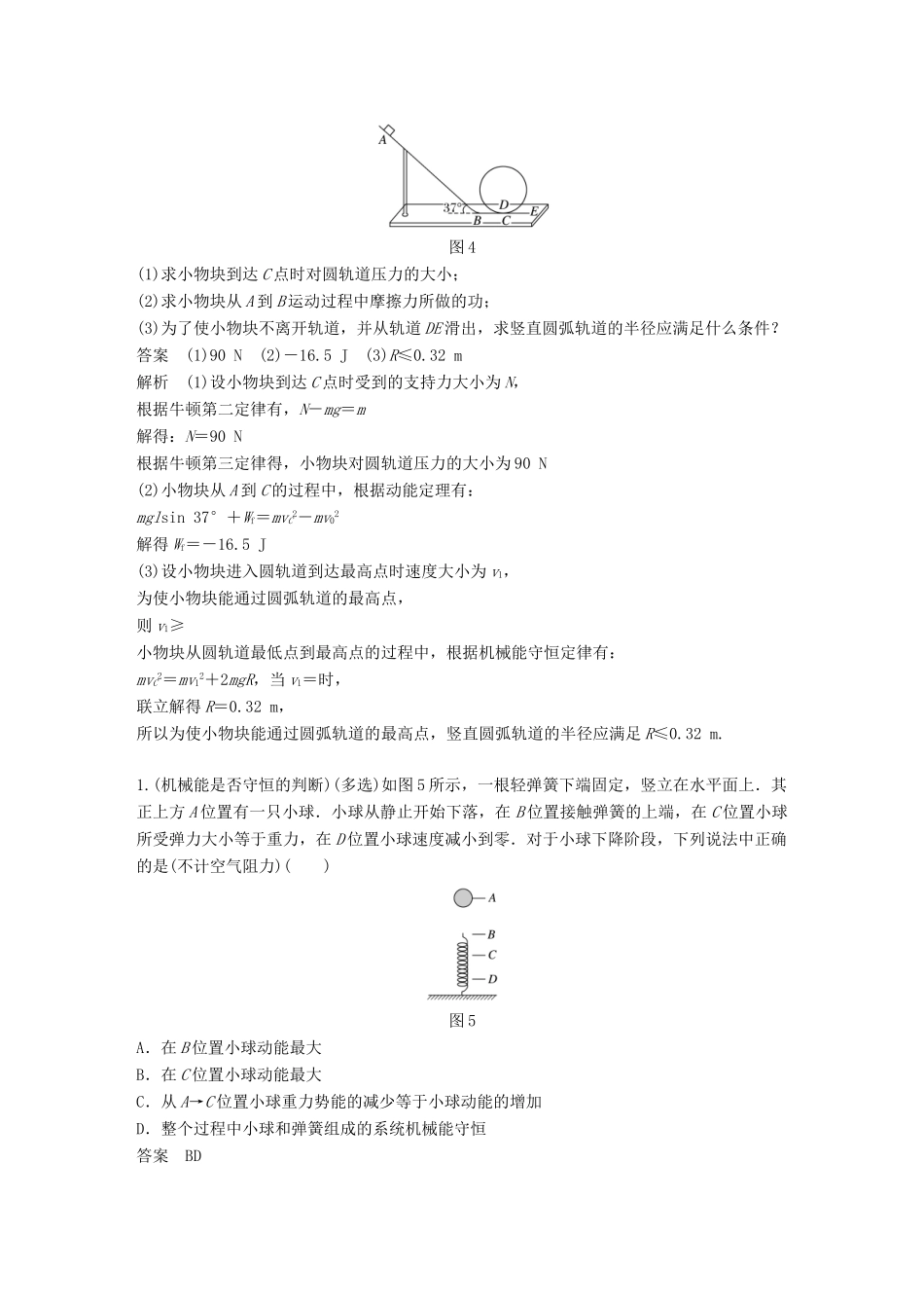高中物理 第4章 能量守恒与可持续发展 习题课 机械能守恒定律学案 沪科版必修2-沪科版高一必修2物理学案_第3页