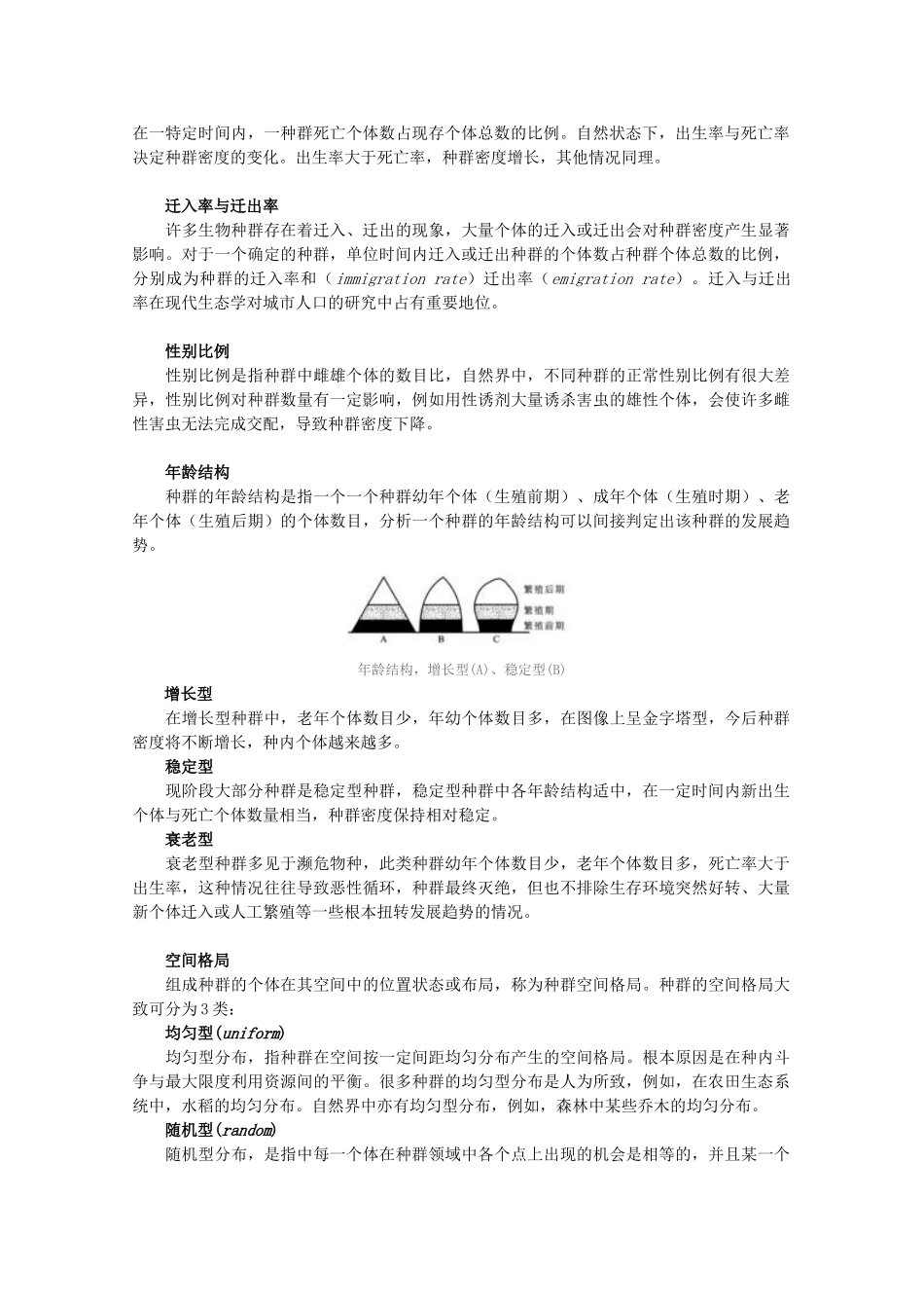 高中生物 4.1《种群的特征》素材（2） 新人教版必修3_第2页