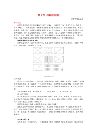 高中生物 4.1《种群的特征》素材（2） 新人教版必修3