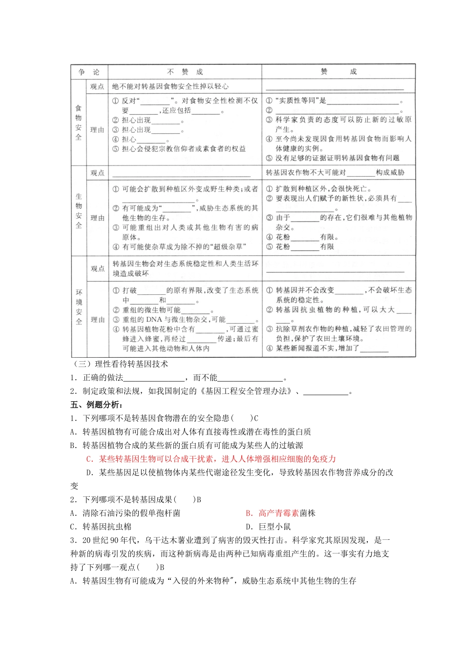 高中生物 4.1《转基因生物的安全性》教学设计 新人教版选修3_第2页
