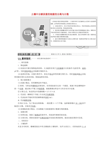 高中生物 专题2 课题2 土壤中分解尿素的细菌的分离与计数教学案（含解析）新人教版选修1-新人教版高二选修1生物教学案