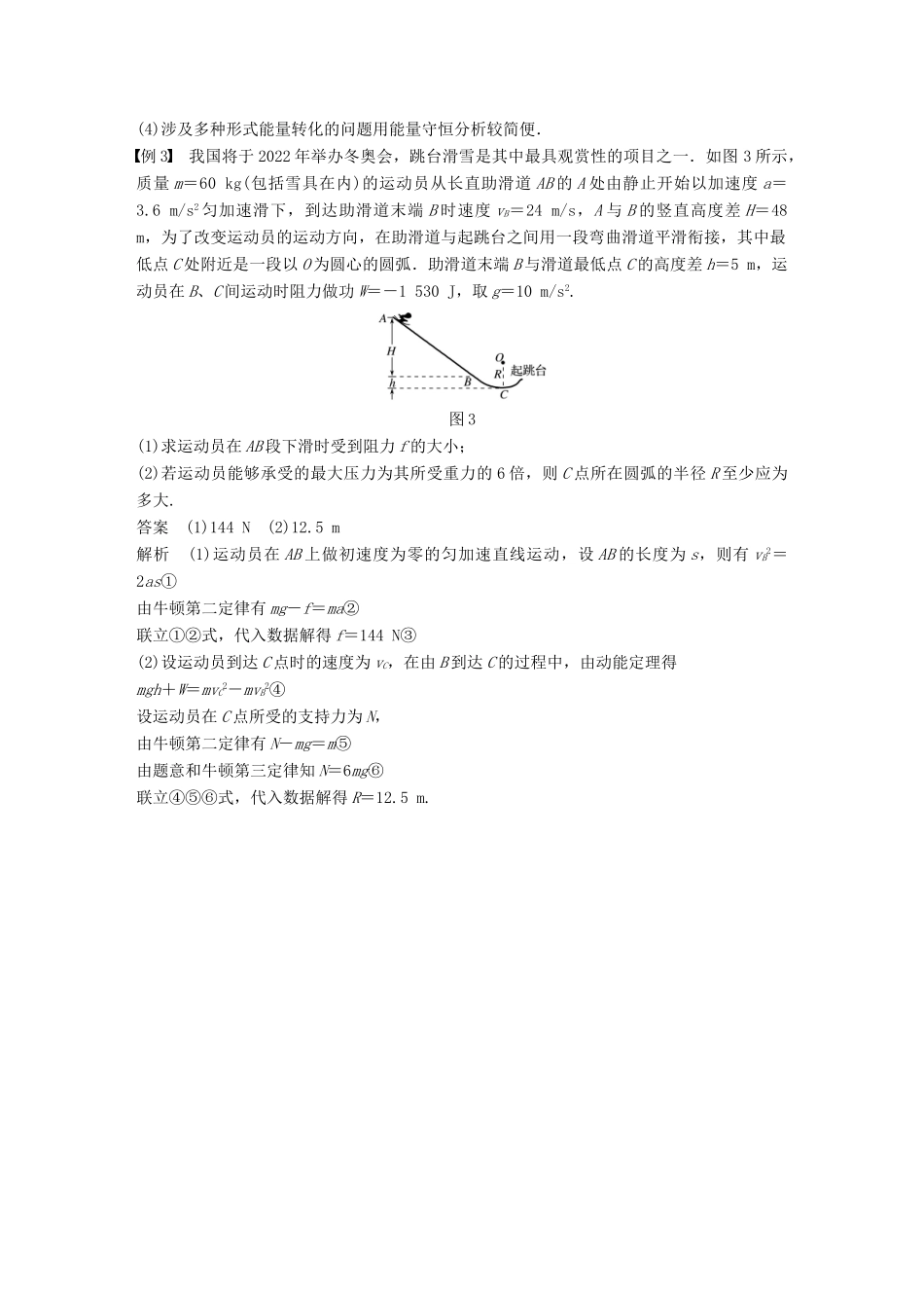 高中物理 第4章 能量守恒与可持续发展章末总结学案 沪科版必修2-沪科版高一必修2物理学案_第3页