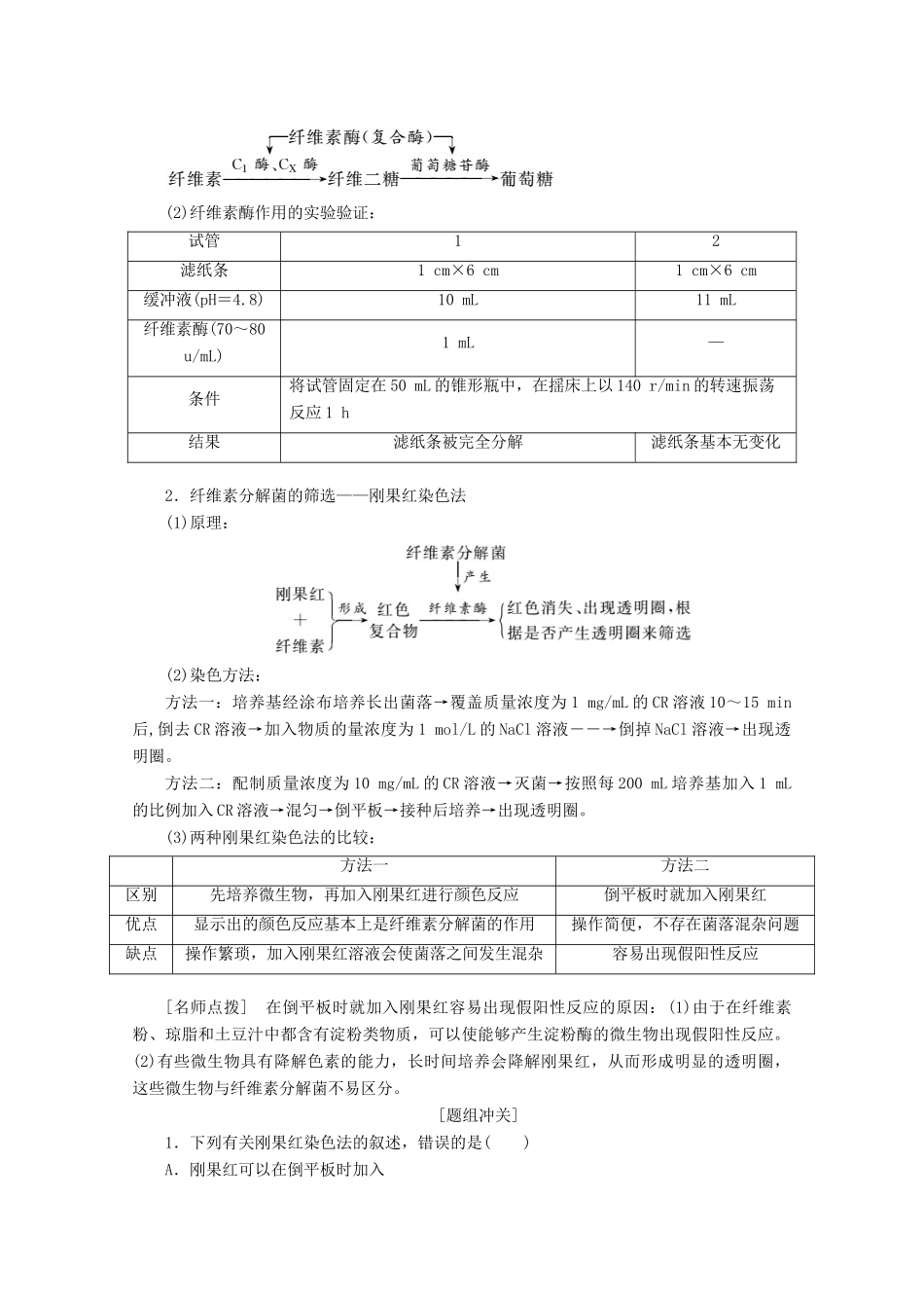 高中生物 专题2 课题3 分解纤维素的微生物的分离教学案（含解析）新人教版选修1-新人教版高二选修1生物教学案_第3页