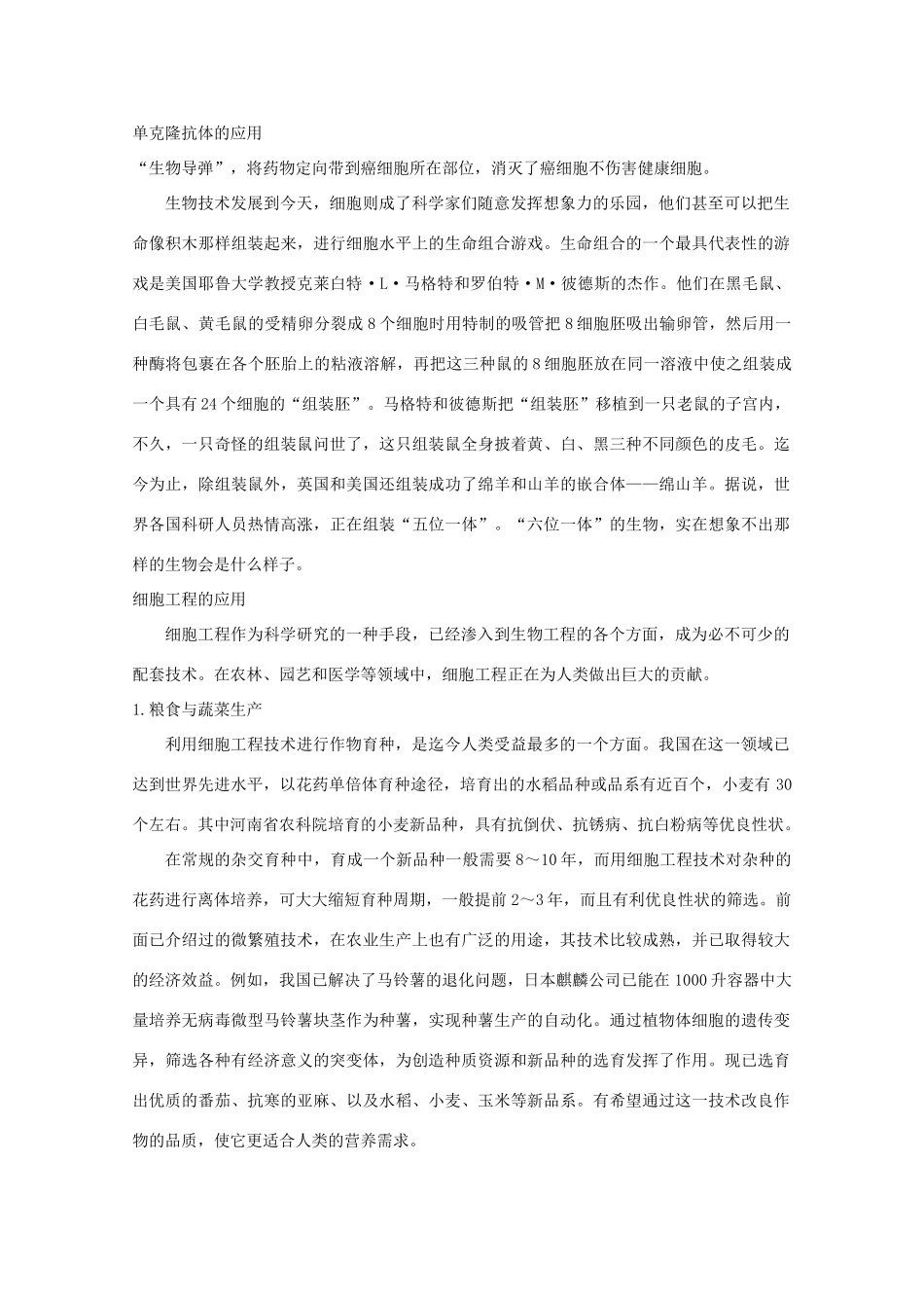 高中生物 2.2《动物细胞工程》素材 新人教版选修3_第3页