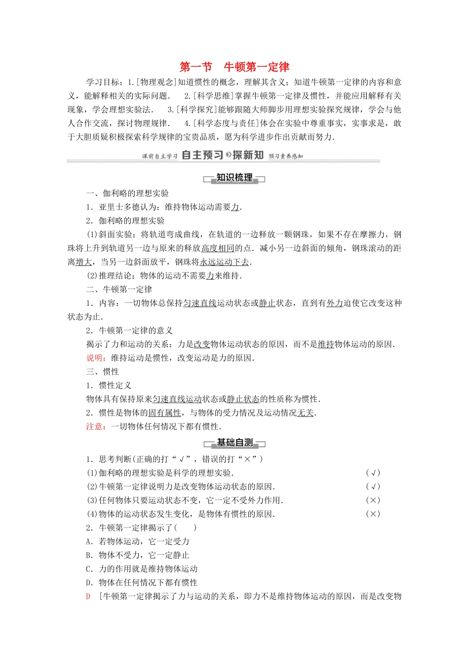 高中物理 第4章 牛顿运动定律 第1节 牛顿第一定律教案 粤教版必修第一册-粤教版高中第一册物理教案_第1页