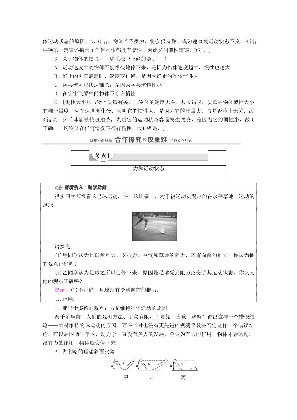 高中物理 第4章 牛顿运动定律 第1节 牛顿第一定律教案 粤教版必修第一册-粤教版高中第一册物理教案_第2页