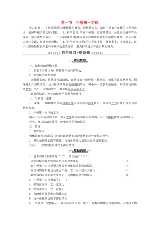 高中物理 第4章 牛顿运动定律 第1节 牛顿第一定律教案 粤教版必修第一册-粤教版高中第一册物理教案