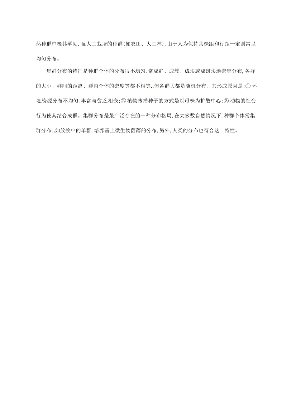 高中生物 4.1种群的特征备课参考 新人教版必修3-新人教版高二必修3生物素材_第2页