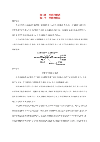 高中生物 4.1种群的特征备课参考 新人教版必修3-新人教版高二必修3生物素材