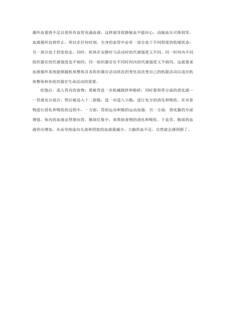 高中生物 2.2《人体生命活动的调节》素材 苏教版必修3_第2页