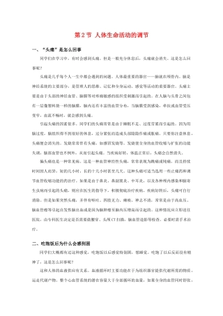 高中生物 2.2《人体生命活动的调节》素材 苏教版必修3