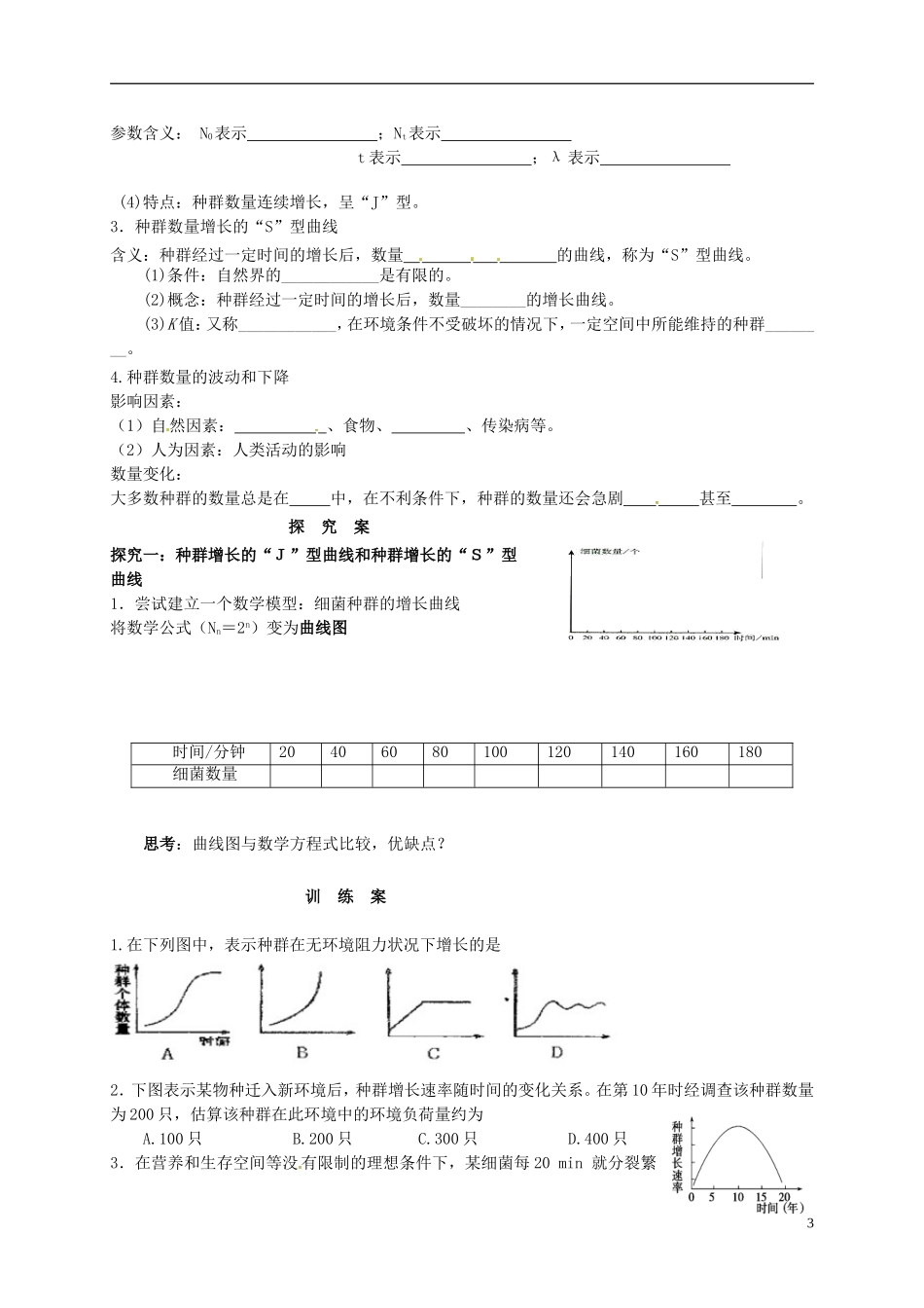 高中生物 4.1种群和群落导学案 新人教版必修3-新人教版高二必修3生物学案_第3页
