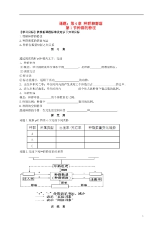 高中生物 4.1种群和群落导学案 新人教版必修3-新人教版高二必修3生物学案