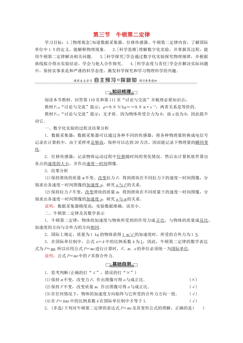 高中物理 第4章 牛顿运动定律 第3节 牛顿第二定律教案 粤教版必修第一册-粤教版高中第一册物理教案_第1页