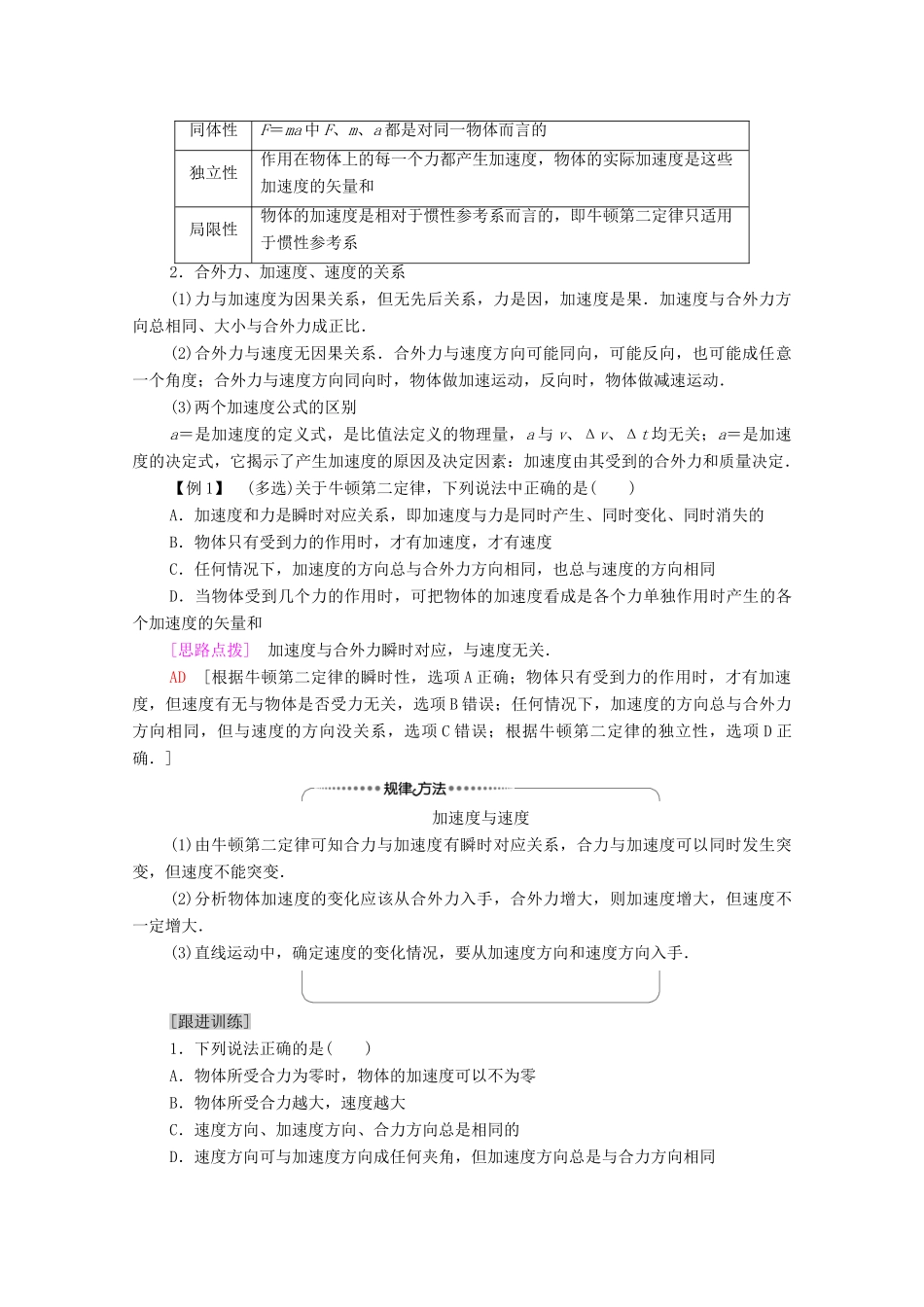 高中物理 第4章 牛顿运动定律 第3节 牛顿第二定律教案 粤教版必修第一册-粤教版高中第一册物理教案_第3页