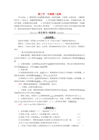 高中物理 第4章 牛顿运动定律 第3节 牛顿第二定律教案 粤教版必修第一册-粤教版高中第一册物理教案