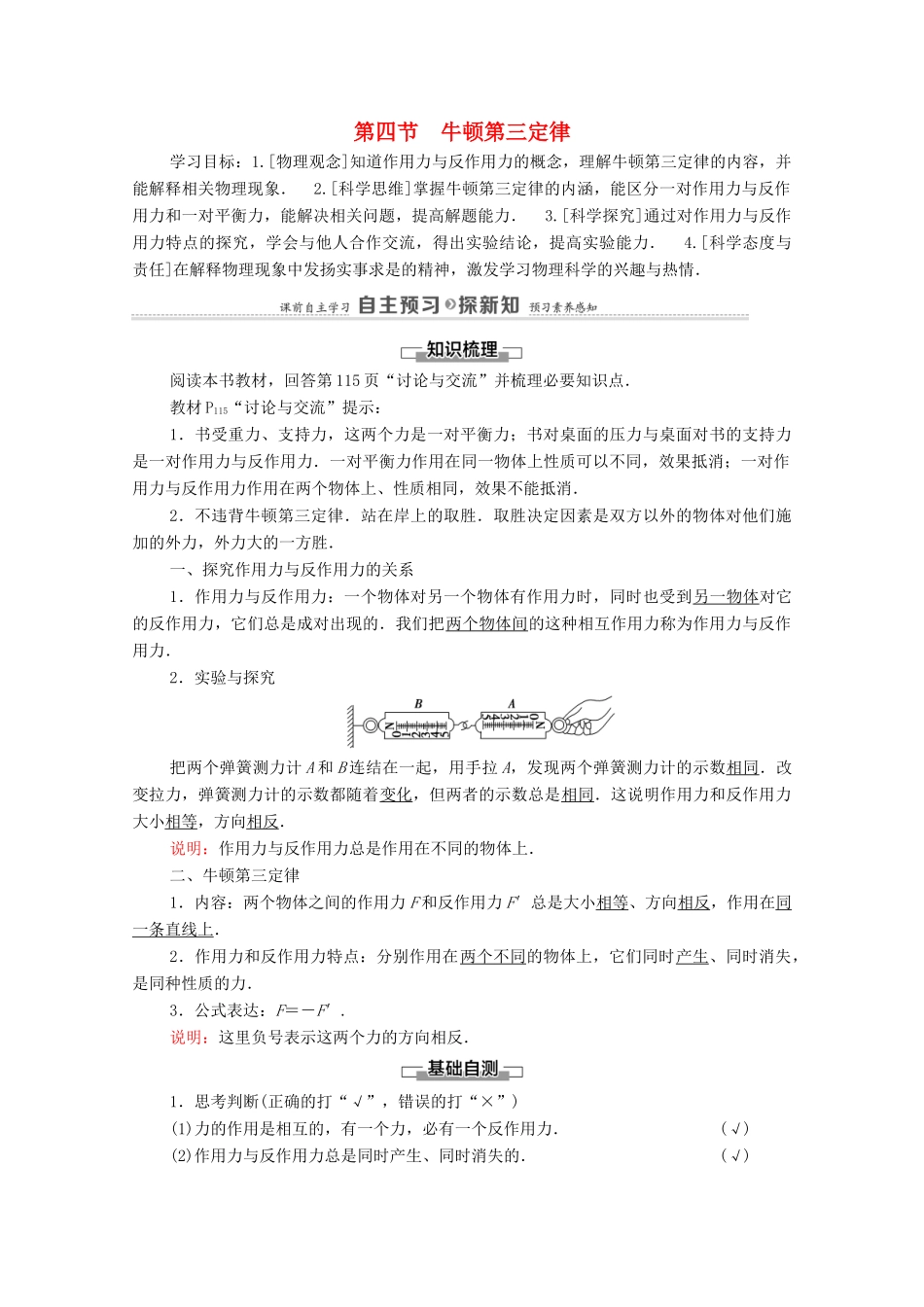 高中物理 第4章 牛顿运动定律 第4节 牛顿第三定律教案 粤教版必修第一册-粤教版高中第一册物理教案_第1页