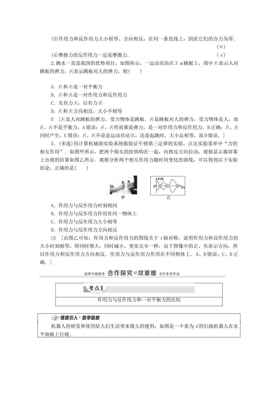 高中物理 第4章 牛顿运动定律 第4节 牛顿第三定律教案 粤教版必修第一册-粤教版高中第一册物理教案_第2页