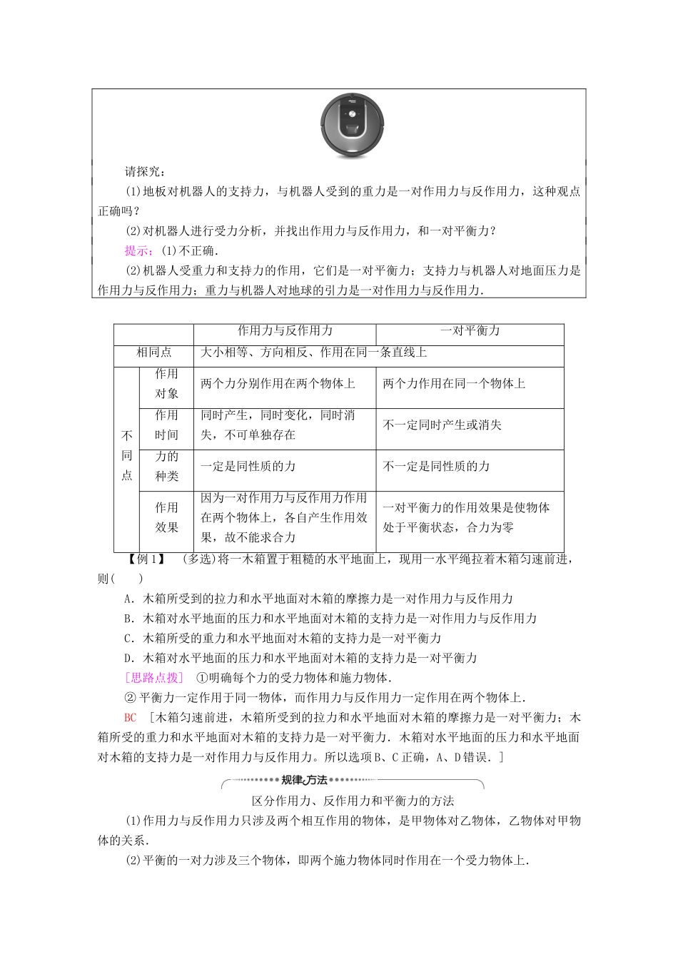 高中物理 第4章 牛顿运动定律 第4节 牛顿第三定律教案 粤教版必修第一册-粤教版高中第一册物理教案_第3页