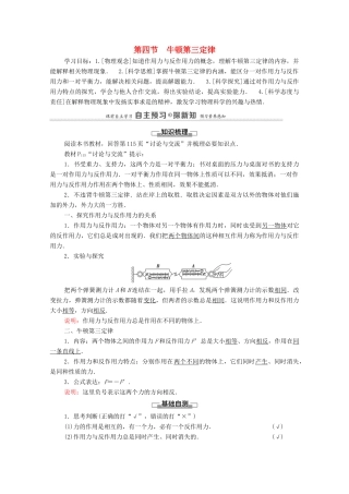 高中物理 第4章 牛顿运动定律 第4节 牛顿第三定律教案 粤教版必修第一册-粤教版高中第一册物理教案