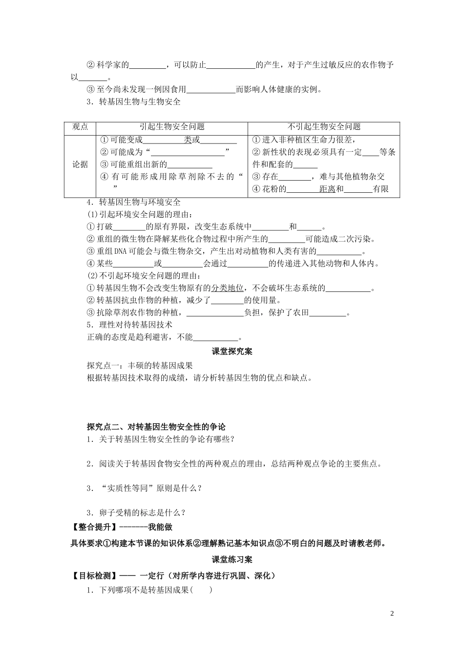 高中生物 4.1转基因生物的安全性学案（预）新人教版选修3-新人教版高二选修3生物学案_第2页