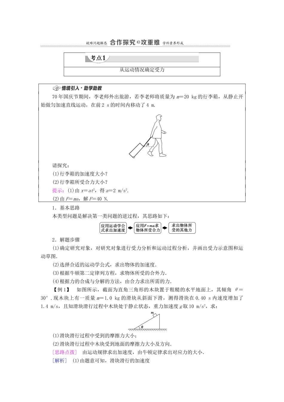 高中物理 第4章 牛顿运动定律 第5节 牛顿运动定律的应用教案 粤教版必修第一册-粤教版高中第一册物理教案_第2页