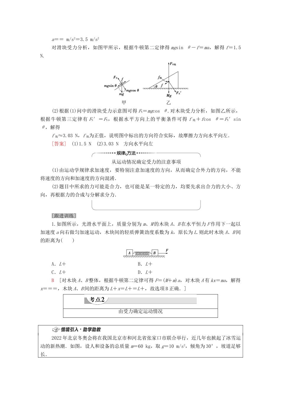 高中物理 第4章 牛顿运动定律 第5节 牛顿运动定律的应用教案 粤教版必修第一册-粤教版高中第一册物理教案_第3页