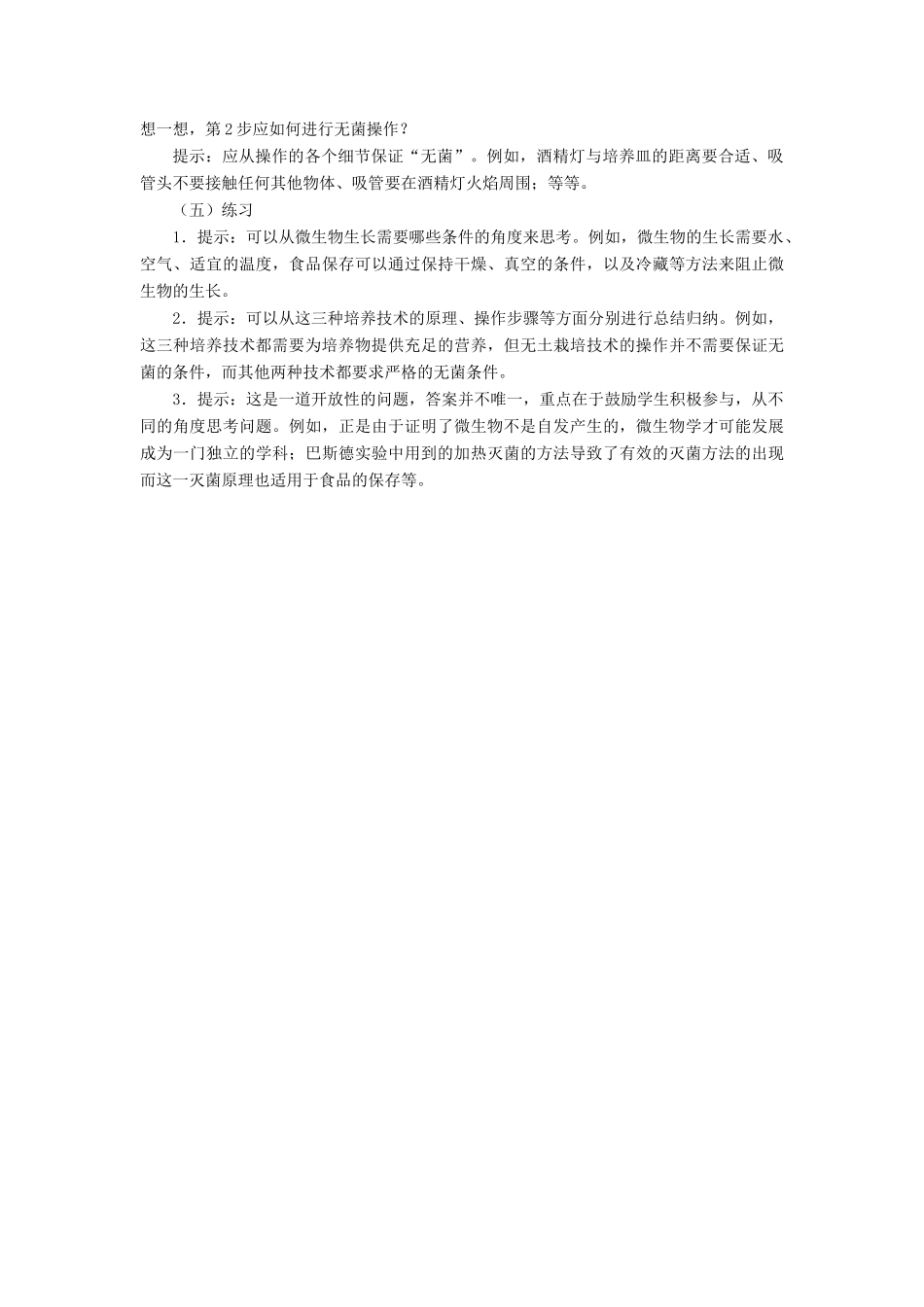 高中生物 专题2 微生物的培养与应用 课题1 微生物的实验室培养素材1 新人教版选修1-新人教版高二选修1生物素材_第2页