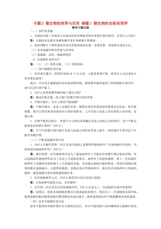 高中生物 专题2 微生物的培养与应用 课题1 微生物的实验室培养素材1 新人教版选修1-新人教版高二选修1生物素材