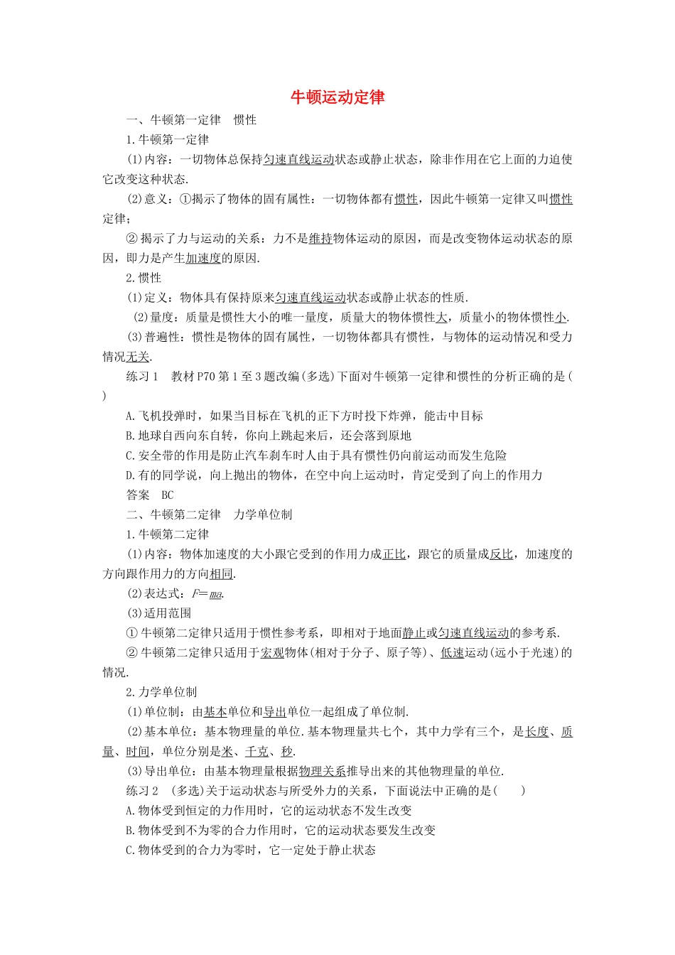 高中物理 第4章 牛顿运动定律基础梳理学案 新人教版必修1-新人教版高一必修1物理学案_第1页