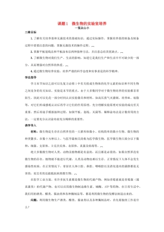 高中生物 专题2 微生物的培养与应用 课题1 微生物的实验室培养素材3 新人教版选修1-新人教版高二选修1生物素材