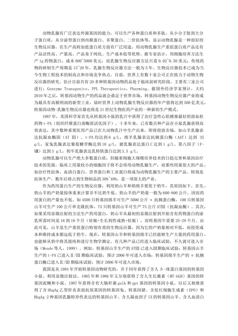 高中生物 6.3《基因工程与转基因生物》素材（1） 沪科版第二册_第2页