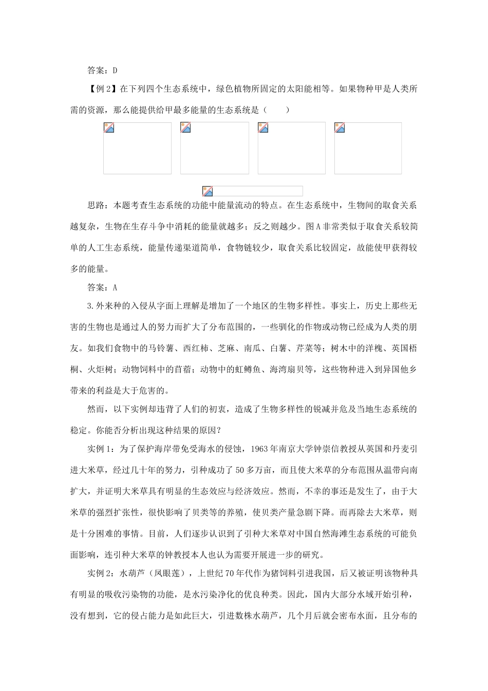 高中生物 4.2《生态环境的稳态》素材（1） 苏教版必修3_第3页