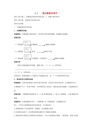 高中生物 2.2通过激素的调节学案1 新人教版必修3-新人教版高二必修3生物学案
