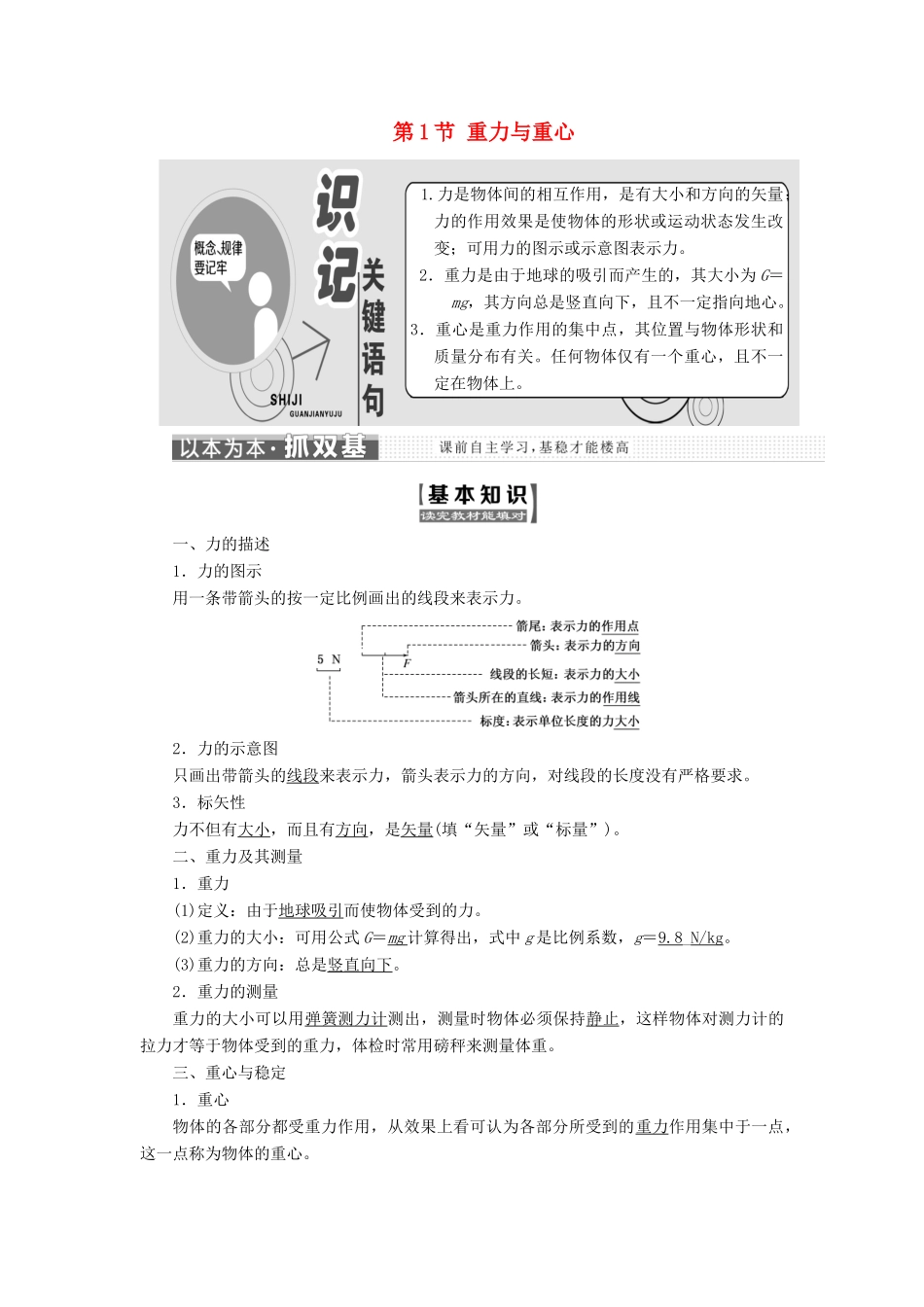 高中物理 第4章 相互作用 第1节 重力与重心教学案 鲁科版必修1-鲁科版高一必修1物理教学案_第1页