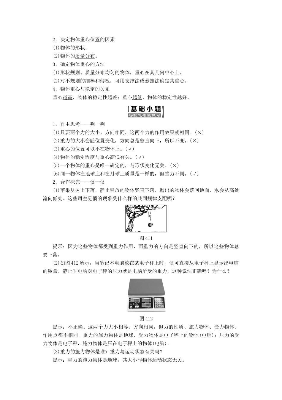 高中物理 第4章 相互作用 第1节 重力与重心教学案 鲁科版必修1-鲁科版高一必修1物理教学案_第2页